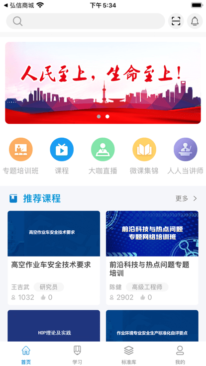 均安发展培训 截图2