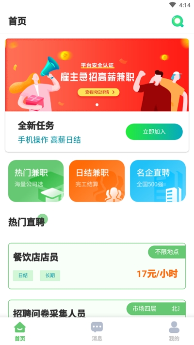 百姓直聘 截图2