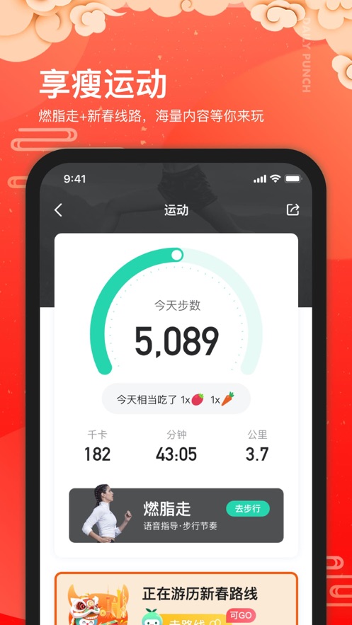 好享瘦Plus 截图3