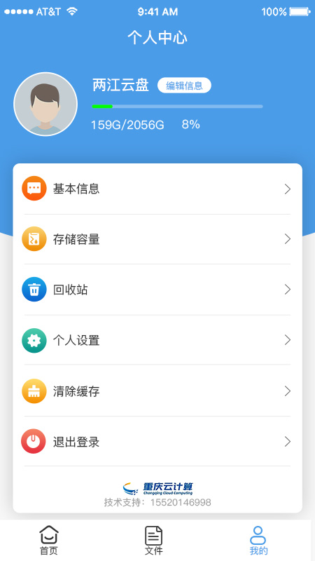 两江云盘app 1.29 截图3