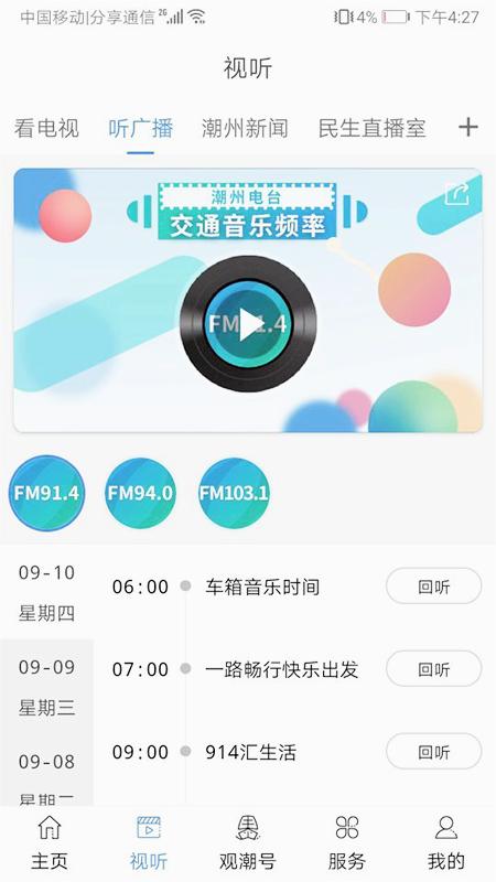 看潮州app