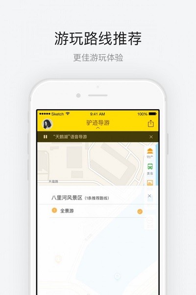 八里河风景区旅游软件 1.1.2 截图2