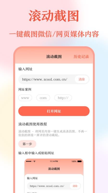 带壳截屏截图app 