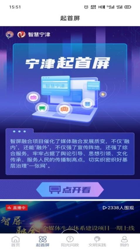 智慧宁津客户端 截图2