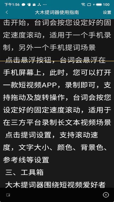 大木提词器app 截图2