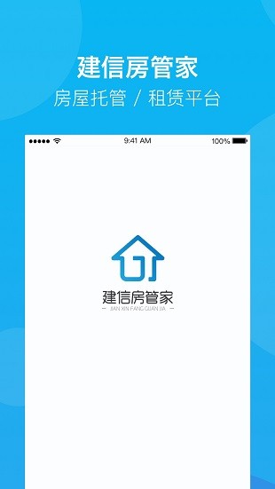 建信房管家1.2.1