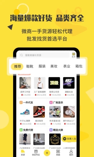 微商码头app 截图1