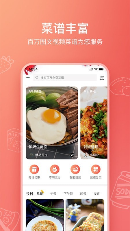 美食杰最新版app 截图1