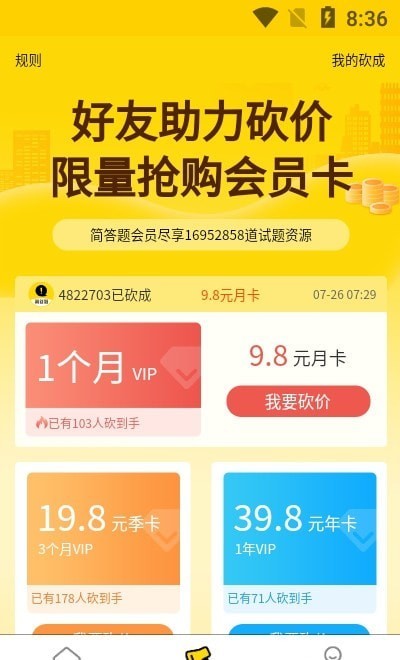 简答题app 截图3