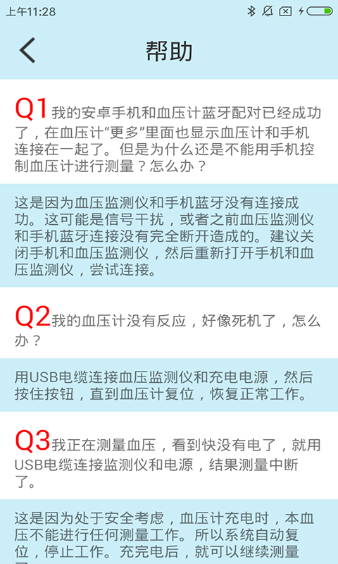 星脉血压app 截图4