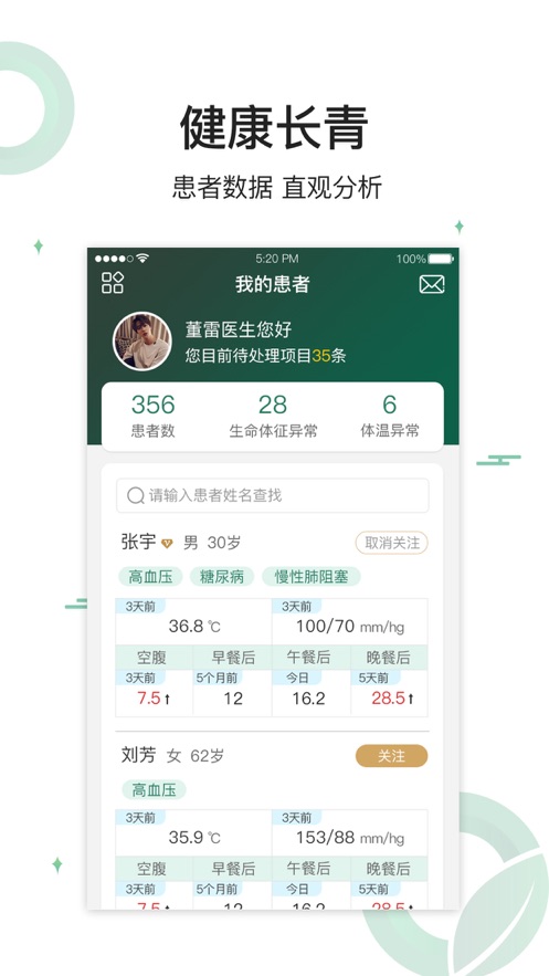 健康长青app 截图1