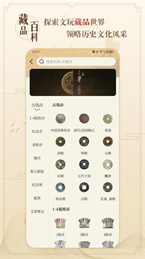 听泉鉴宝app 截图3
