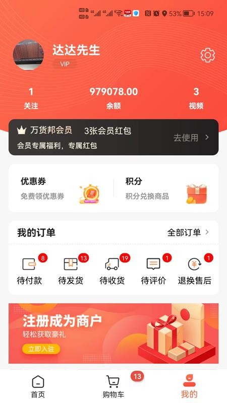 万货邦app 截图1