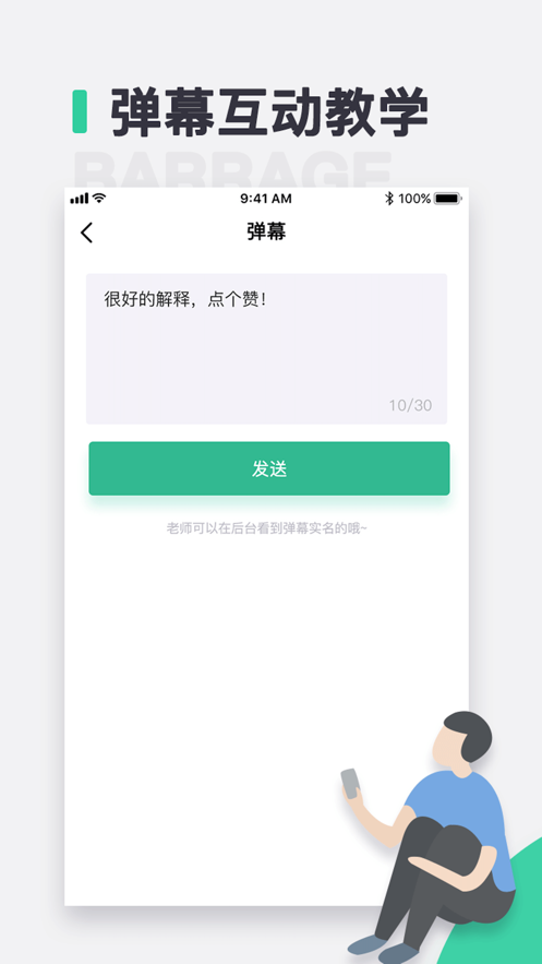 青鹿教室app