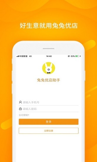 兔兔优店助手软件 截图3