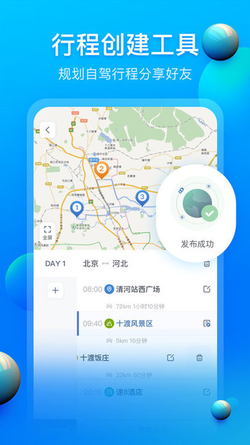 阿哈路书app