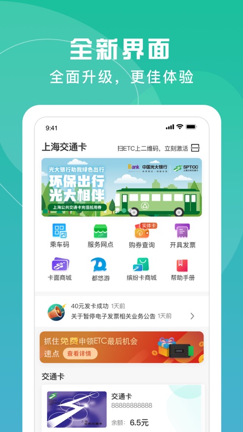 上海交通卡app