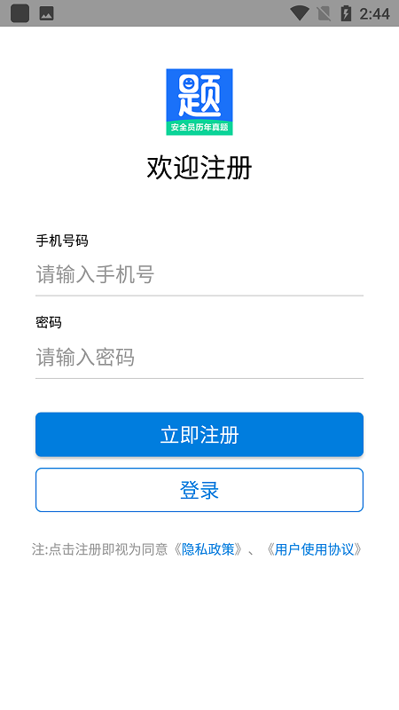 安全员历年真题app 截图3