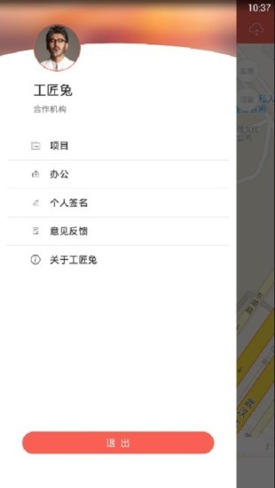 工匠兔app 截图1