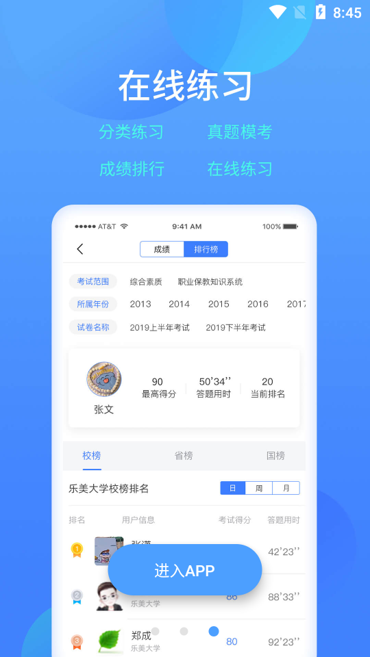 乐美学习云app 截图1