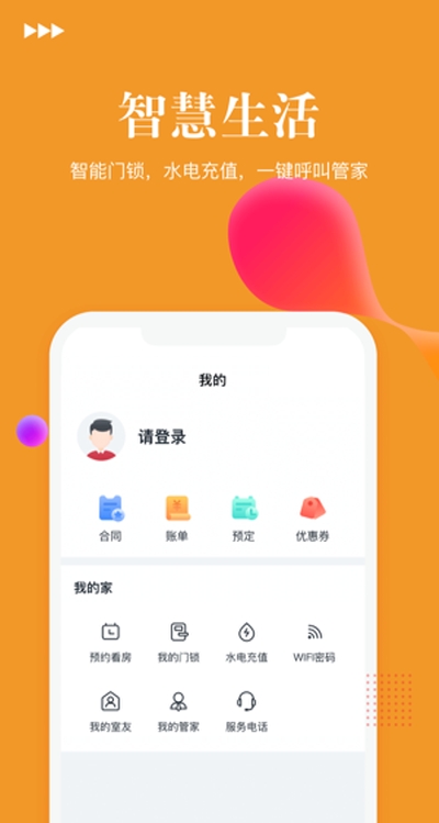 沃达公寓app安卓版 截图1