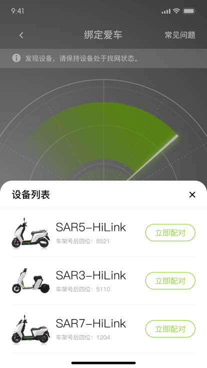 可人电动app 截图3