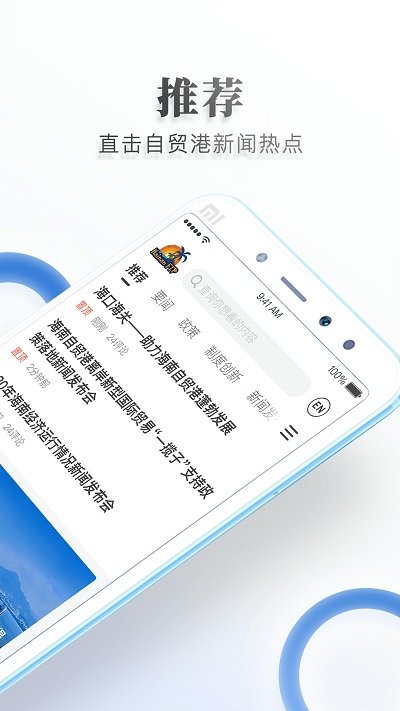 海南自贸港app 截图3