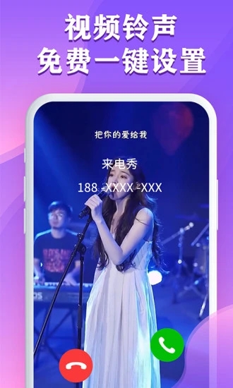 视频铃声来电秀app 截图4