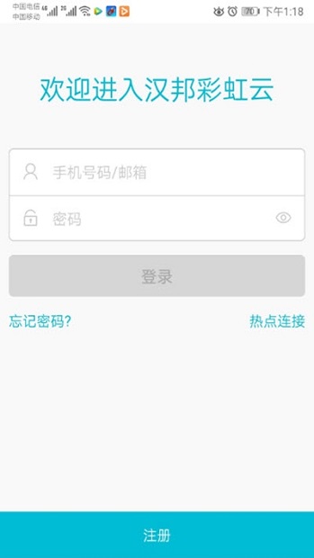 汉邦彩虹云最新app 截图1
