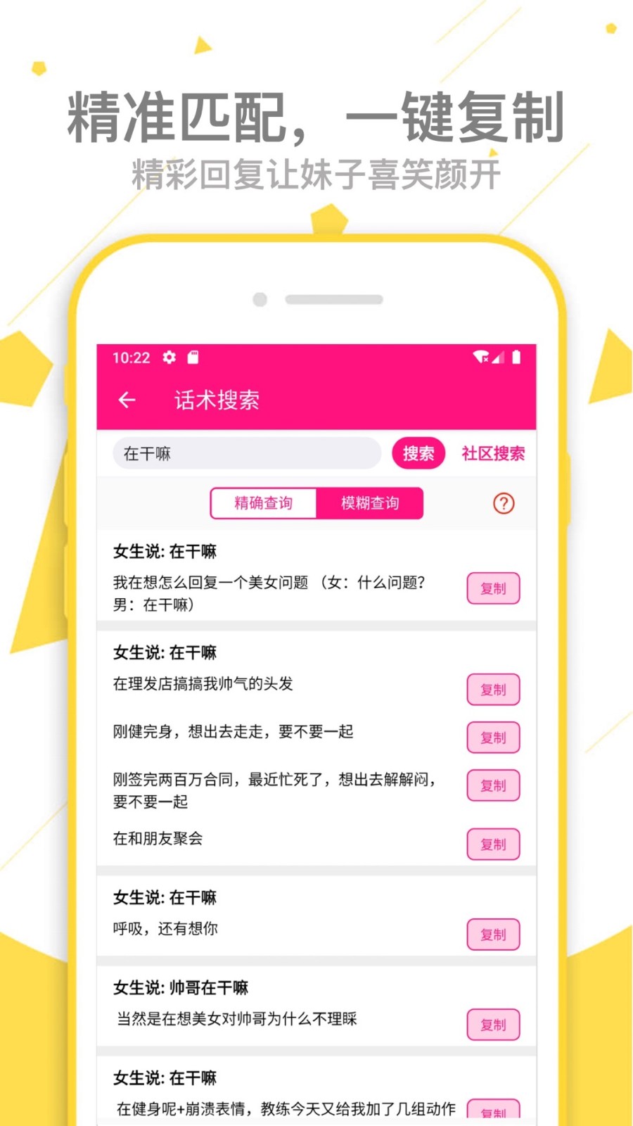 恋爱话术大全app 截图2