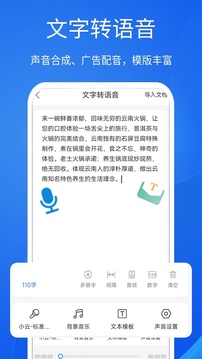 超强语音输入法最新版 截图4