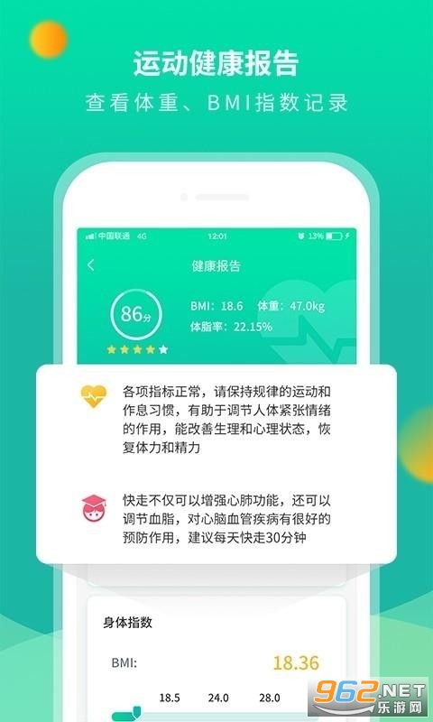 每日运动走路app 截图4