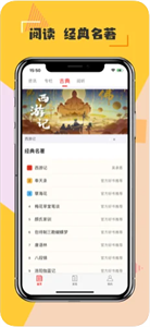 微趣阅读 截图3