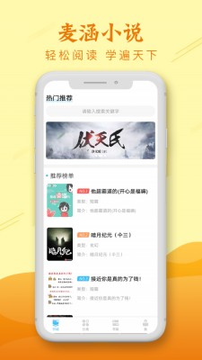 麦涵小说 截图3