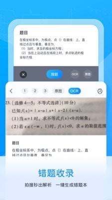 喵喵错题 截图1