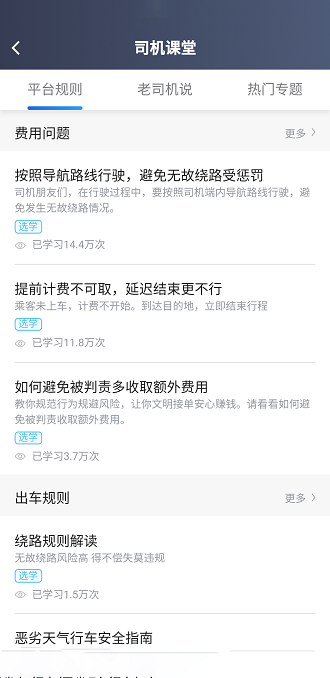 江南司机翔游版app