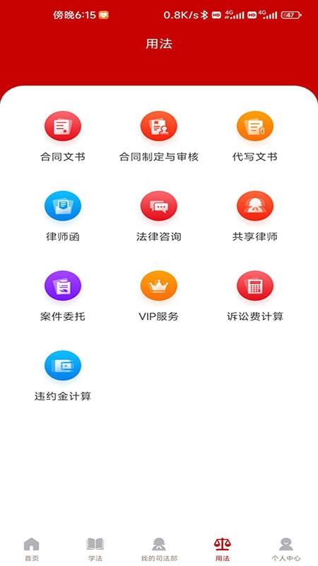 法之界app 截图2