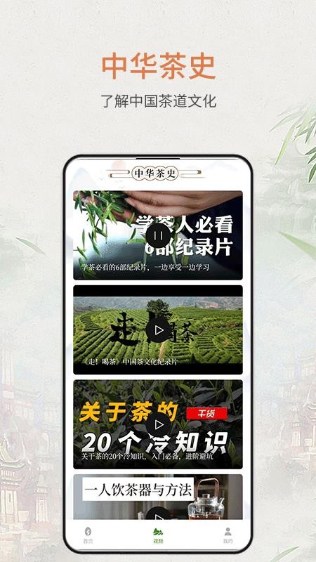 茶百科app 截图4