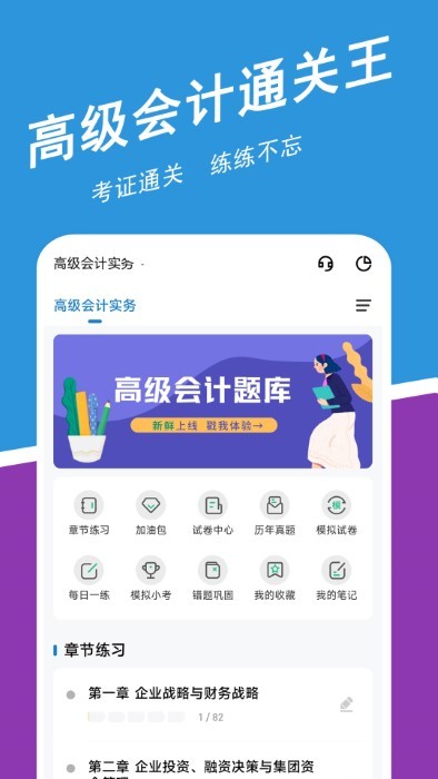 高级会计师练题狗软件 截图3