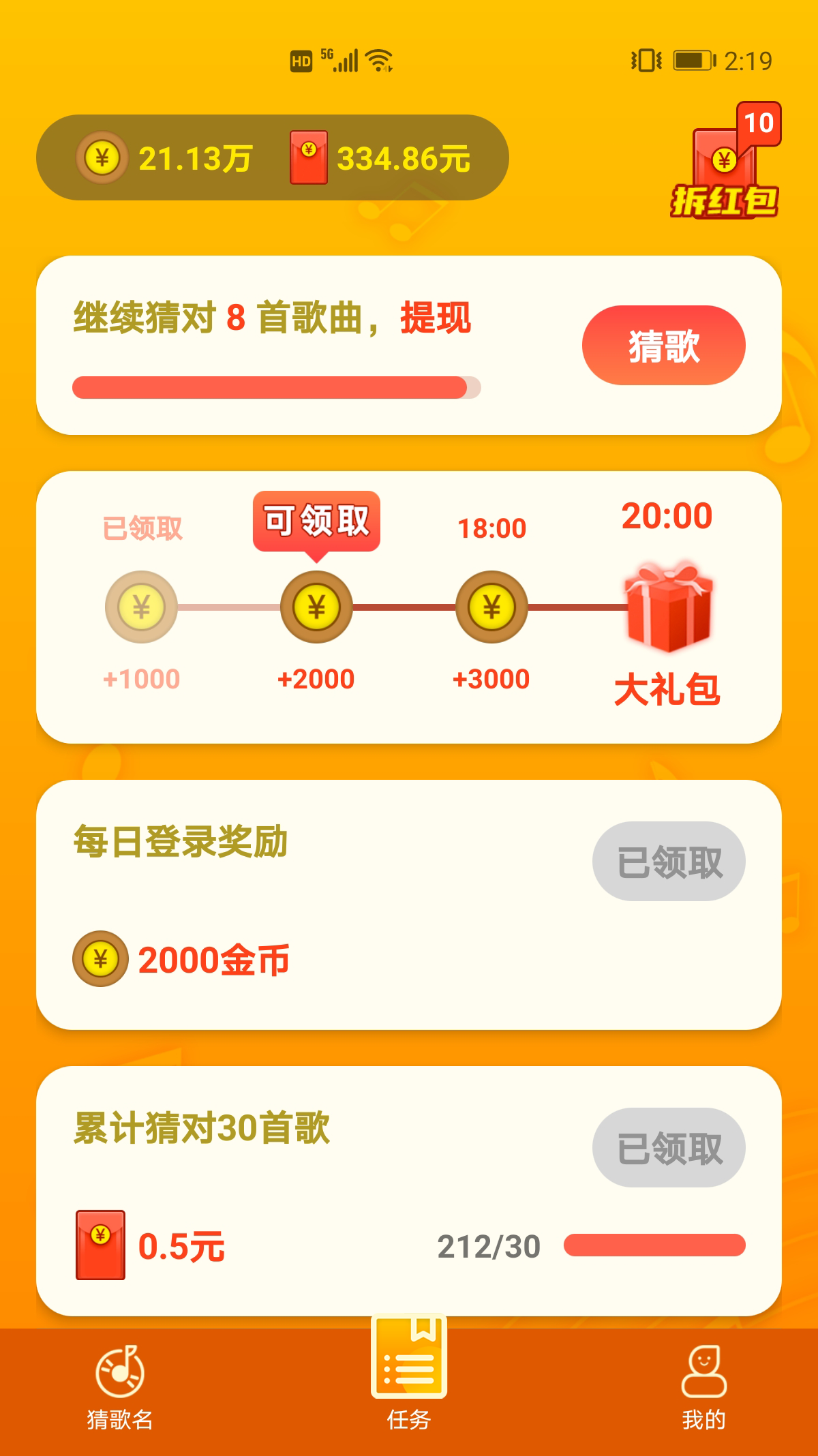 猜歌大全app 截图2