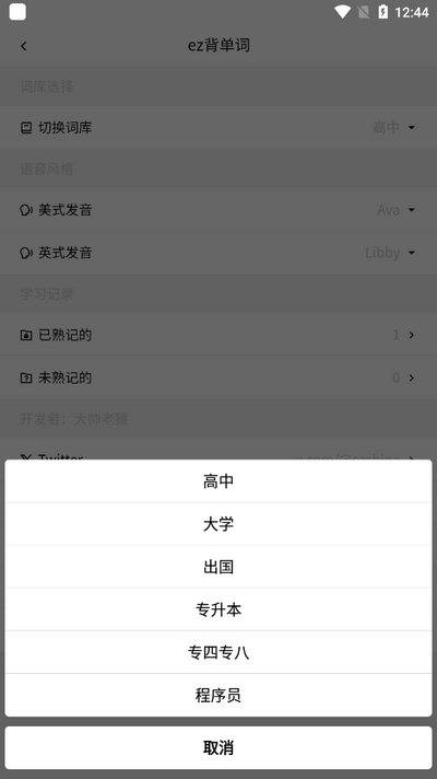 ez背单词 截图2