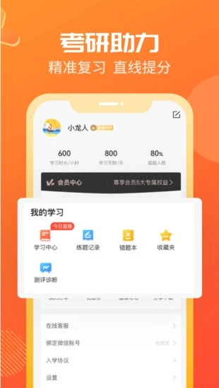 海文神龙考研app