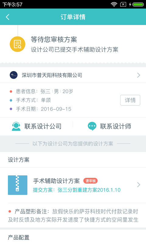 医数聚客户端 截图3