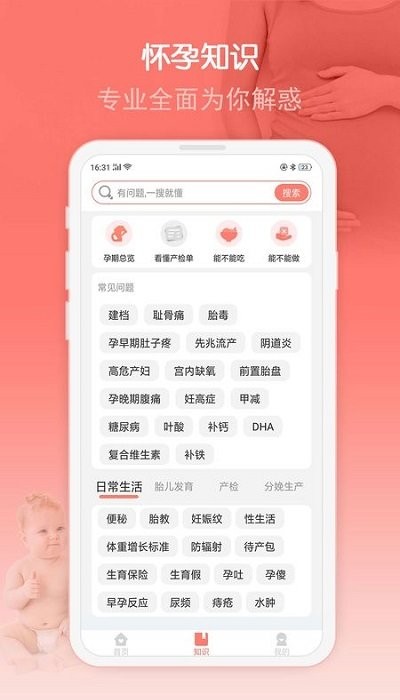 妈咪孕育宝助手 截图3