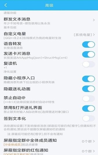 qqhelper 截图2