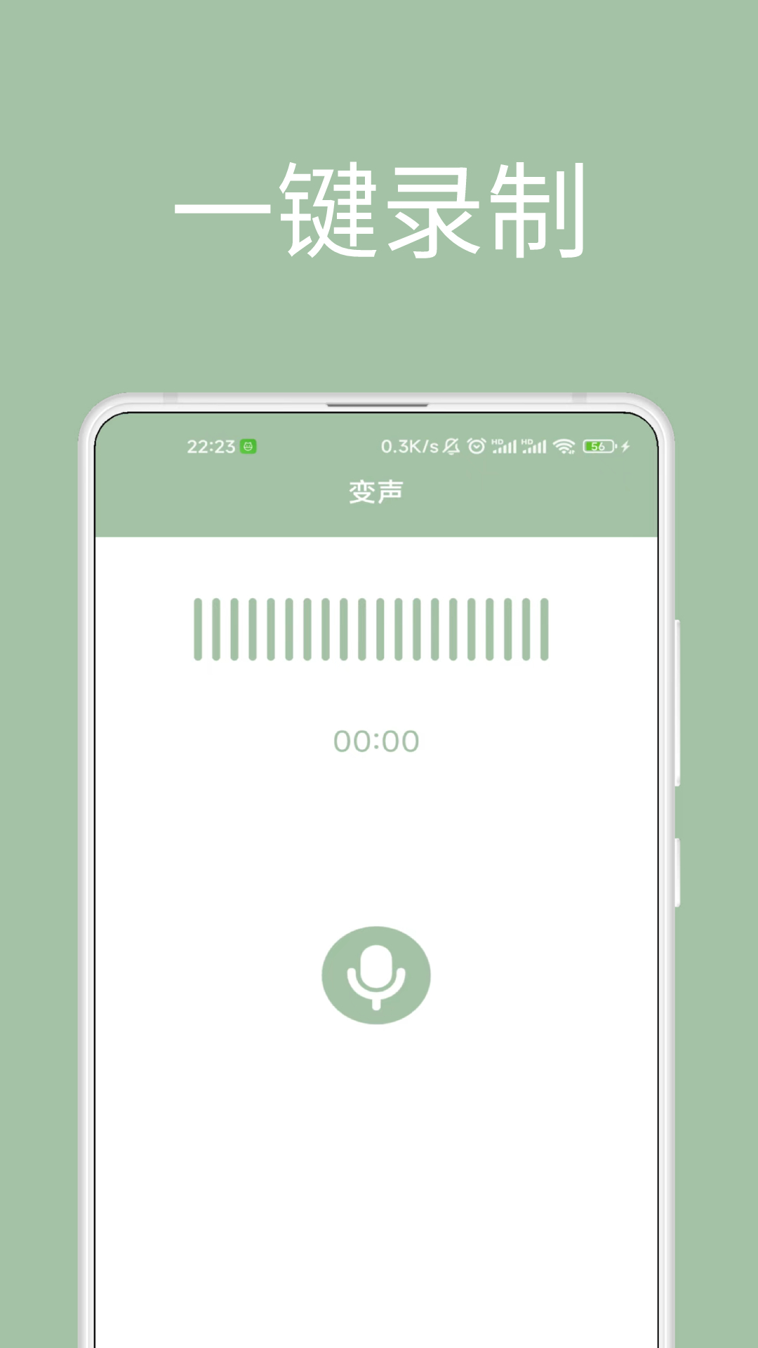 音约变声器app