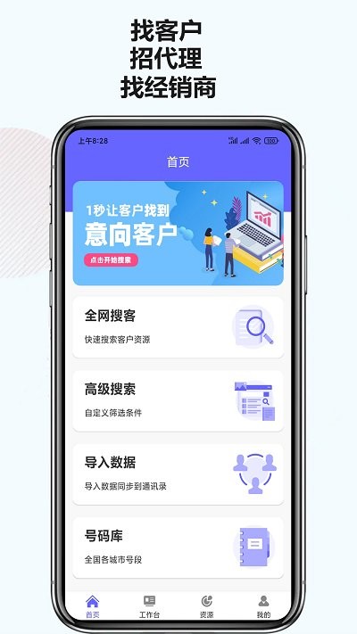 电销客源app 截图1