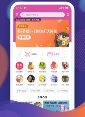 永旺超市网上商城安卓app 1