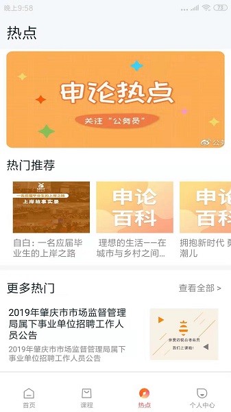 两颗兔牙公考 截图1