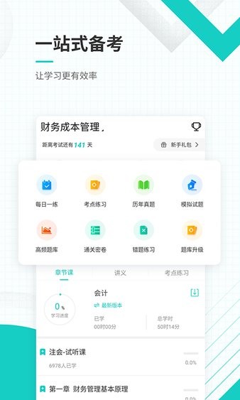 注册会计师准题库 1